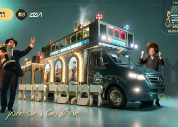 אבי אילסון ואהרל'ע סאמעט - "המלמד תורה"