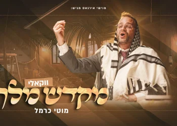 מוטי כרמל והקרעטשמע - "מקדש מלך"