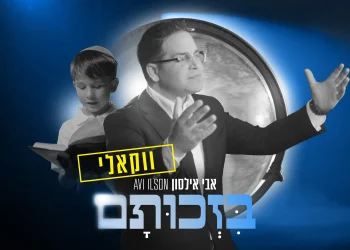 אבי אילסון - "בזכותם"