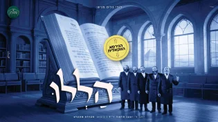 "הללו" - היצירה המיתולוגית זוכה כעת לביצוע ווקאלי