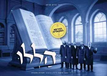 מקהלת שטעלע - "הללו"