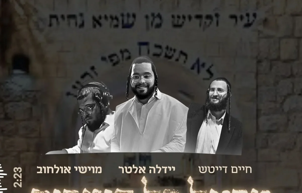 יידלה אלטר, חיים דייטש ומושי אולחוב - "מבטל כל הגזירות"
