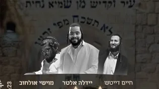 יידלה אלטר, חיים דייטש & מושי אולחוב - "מבטל כל הגזירות"