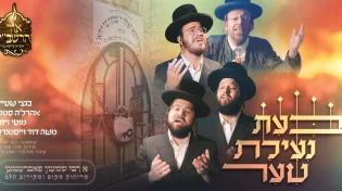 נטע לוין מגיש: "בעת נעילת שער" בנצי שטיין מארח את גדולי הזמר למחרוזת כיסופים