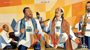 "קרב יום" - נותי פוקס ומשולם זושא בדואט נשמה מרגש לפסח