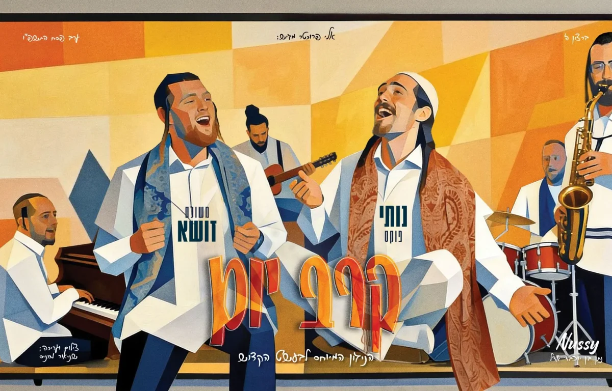 נותי פוקס ומשולם זושא - "קרב יום"