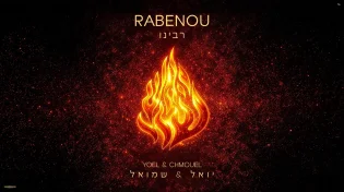 יואל ושמואל אלהרר משחררים גרסה אלקטרונית סוחפת - “רבנו”