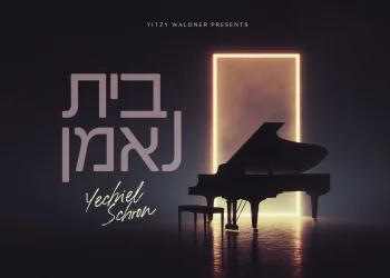 יחיאל שראן - "בית נאמן"