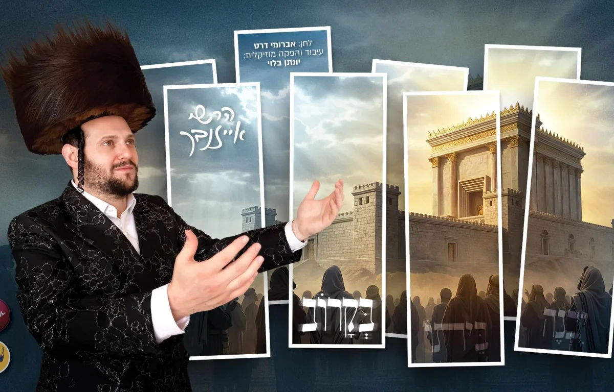 הרשי אייזנבך - "בקרוב"