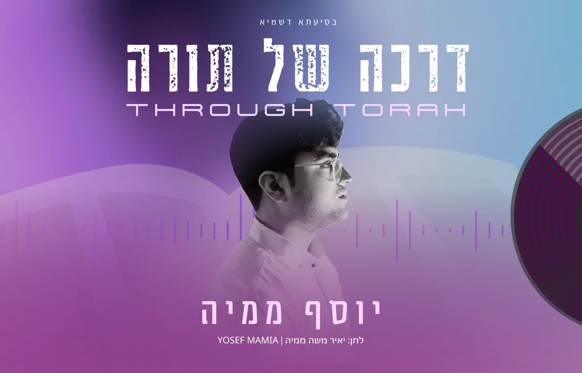 יוסף ממיה - "דרכה של תורה"