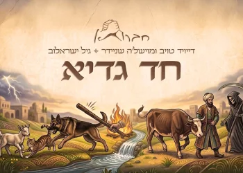 חברותא וגיל ישראלוב - "חד גדיא"