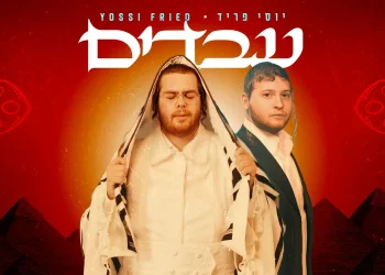 יוסי פריד - "עבדים"