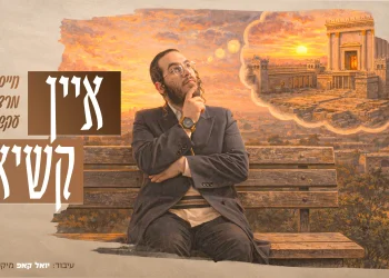 חיים מרדכי עקשטיין - "איין קשיא"