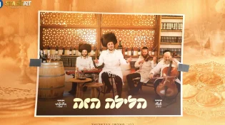 "הלילה הזה" שימי קפלן ומוטי רוזנפלד שואלים מה נשתנה?