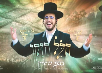 בנצי שטיין ומקהלת מלכות - "הלל הזקן"