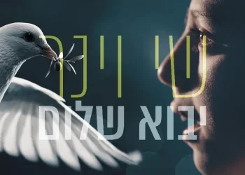 שי וינר - "יבוא שלום"