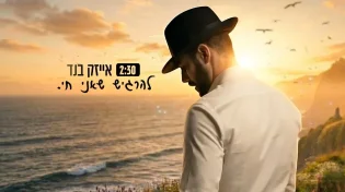 סינגל AI חדש: הבינה המלאכותית מחליפה את הזמרים? אייזיק בנד "להרגיש שאני חי"