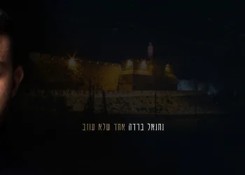 נתנאל ברדה - "אחד שלא עוזב"
