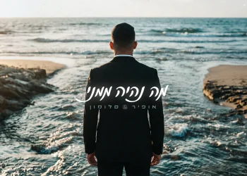 אופיר סלומון - "מה נהיה ממני" אופיר סלומון - "מה נהיה ממני"