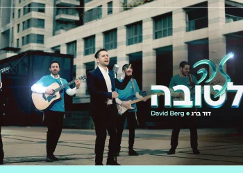 דוד ברג - "זה לטובה"