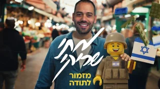 החדש מתי שריקי - "מזמור לתודה"
