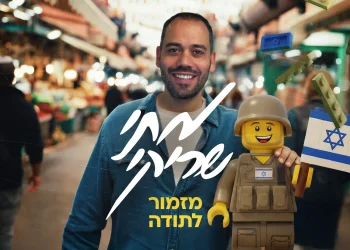 מתי שריקי - "מזמור לתודה"