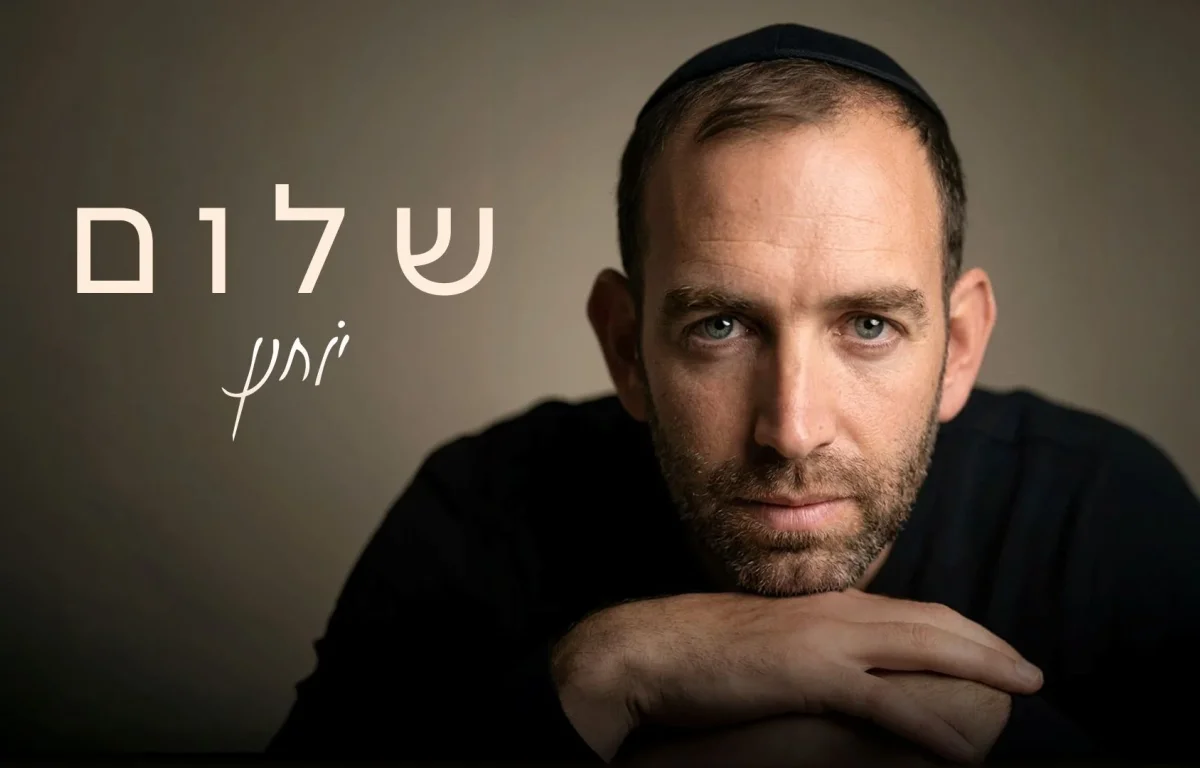 יוחנן - "שלום" יוחנן - "שלום"