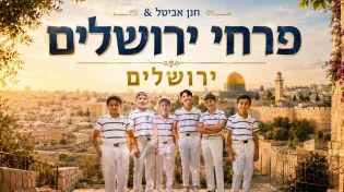 פרחי ירושלים במחווה מרגשת לעיר הקודש