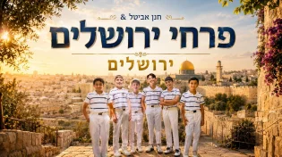פרחי ירושלים במחווה מרגשת לעיר הקודש