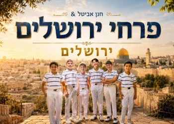 פרחי ירושלים - "ירושלים"