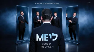 וכעת האלבום המלא! משה טישלר מציג את "מי לי" 