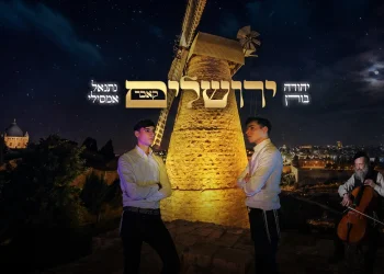 יהודה בורן ונתנאל אמסילי - "ירושלים"