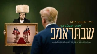 "שבתראמפ" ליפא שמלצער בסינגל לרגל השבת הלאומית