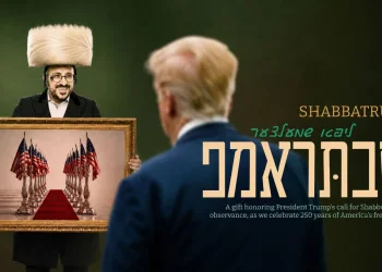 ליפא שמלצער - "שבתראמפ" ליפא שמלצער - "שבתראמפ"
