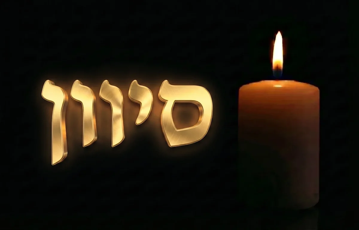 איזה צדיקים נפטרו בחודש סיוון? איזה צדיקים נפטרו בחודש סיוון?