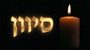 איזה צדיקים נפטרו בחודש סיוון?