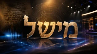כולם מדברים על &ldquo;מישל&rdquo; - אבל מה באמת אומר השם הזה? | המומחה לשמות מסביר