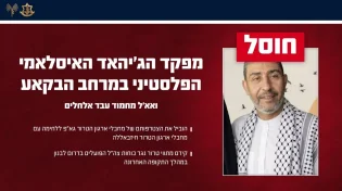 צה"ל חיסל בכיר בג'יהאד האסלאמי בלבנון: "הוביל מתווי טרור נגד הכוחות"