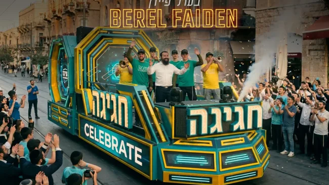 "חגיגה" ברחובות ירושלים: בערל פיידן בשיר חדש ותוסס