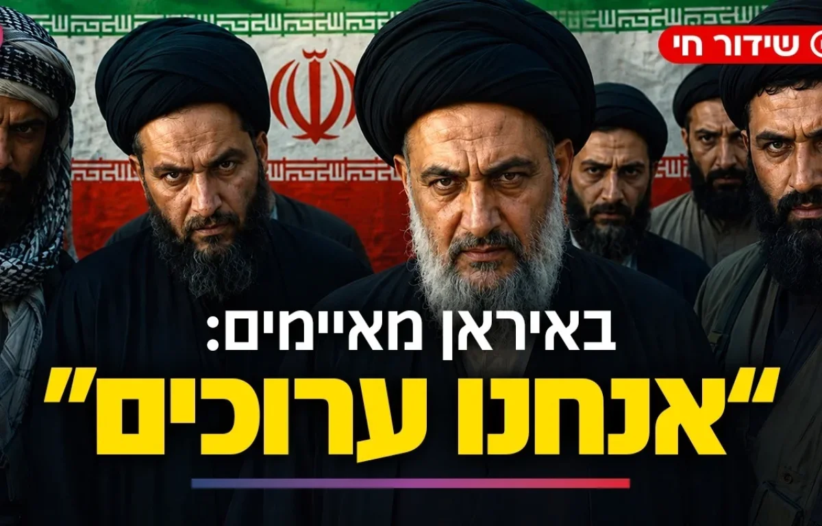 באיראן מאיימים: &ldquo;אנחנו ערוכים&rdquo; | האם האותיות רומזות על הגאולה?