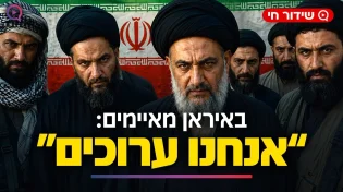 באיראן מאיימים: &ldquo;אנחנו ערוכים&rdquo; | האם האותיות רומזות על הגאולה?