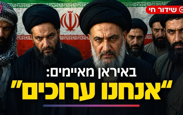 באיראן מאיימים: “אנחנו ערוכים” | האם האותיות רומזות על הגאולה?