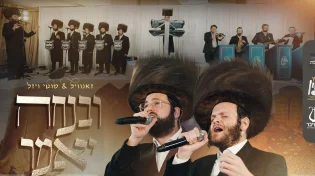 'ובנחה יאמר' - זאנוויל ויינברגר, מוטי ויזל, מקהלת 'מלכות' וצביקי לוין 