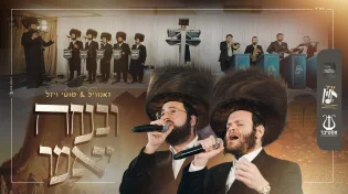 'ובנחה יאמר' - זאנוויל ויינברגר, מוטי ויזל, מקהלת 'מלכות' וצביקי לוין