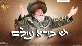 מאיר אדלר, יעקב יודא דסקל וחיים פולק שרים "יש בורא עולם!"