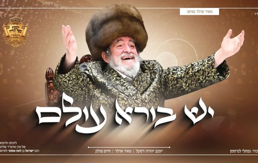 מאיר אדלר, יעקב יודא דסקל וחיים פולק - "יש בורא עולם!" מאיר אדלר, יעקב יודא דסקל וחיים פולק - "יש בורא עולם!"