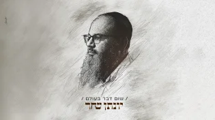 יונתן שחר משיק סינגל חדש - "שום דבר בעולם"