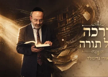 אורי גרינוולד - "כך היא דרכה של תורה"