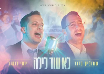 שמוליק ברגר ויוסי רוטנר - "לא עוד לילה"