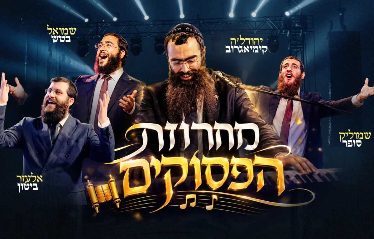 זמרי חב"ד - "12 הפסוקים" זמרי חב"ד - "12 הפסוקים"